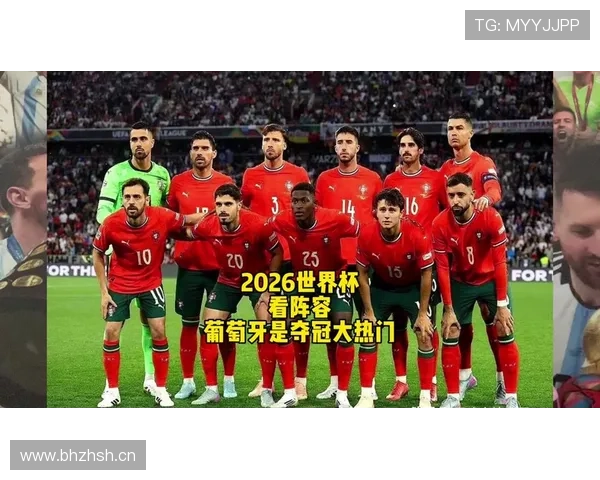 葡萄牙队2026世界杯J组出线形势解析